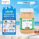 丘比（KEWPIE）沙拉酱 千岛口味 调味品 水果蔬菜披萨吐司番茄酱 400g*1瓶