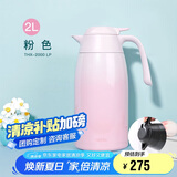膳魔师（THERMOS）保温壶2000ml男女士商务家用大容量热水壶毕业礼物THX-2000粉色