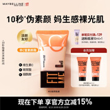 美宝莲早C管素颜霜03 隔离妆前乳遮瑕提亮水光滋润懒人霜裸妆生日礼物女