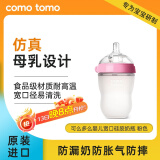 可么多么（como tomo）婴儿新生儿宽口径硅胶奶瓶 仿母乳防胀气 (3-6月)粉色 250ml