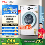 TCL 7公斤除菌变频滚筒洗衣机一级能效L200 宿舍租房全自动家电国家补贴以旧换新 送装一体G70L200-B