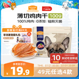 麦富迪（Myfoodie）狗狗零食薄切肉干薄切鸡肉干100g成幼犬磨牙棒训练解馋宠物零食