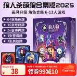 狼人杀卡牌全套2025狼人杀纯萌狼合集版天黑请闭眼杀人休闲聚会游戏套装
