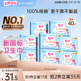 七度空间少女超薄 100%纯棉 夜用卫生巾组合 40片【品牌直供 安心品质】