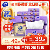 维达（Vinda）抽纸 棉韧3层90抽*18包M码 熊出没IP 快乐款 纸巾 新旧交替发