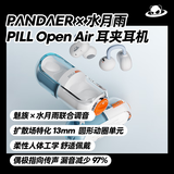 魅族PANDAERx水月雨 PILL OpenAir耳夹耳机 联合调音可送礼 蓝牙6.0硬件级AI通话降噪适用小米华为手机