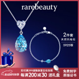 rarebeauty【520送女朋友礼物情人节老婆】项链女士银蓝托帕石宝石吊坠水晶 2件套 3克拉银项链+手链+礼盒