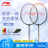 李宁（LI-NING）雷霆9羽毛球拍对拍套装 初学者耐用碳素复合一体式羽毛拍 雷霆9黑橘/黑紫 对拍 配3只球 已穿线