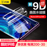 闪魔 适用于华为mate30钢化膜mate30pro高清全玻璃抗指纹手机防蓝光保护膜 30pro【高清全屏|水凝膜】2片 mate30系列+带贴膜神器