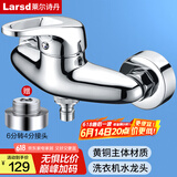 莱尔诗丹（Larsd）淋浴混水阀双用 入墙冷热洗衣机水龙头 4/6分通用混水器LX111