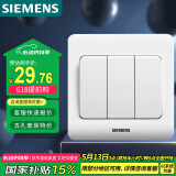 西门子（SIEMENS）开关插座 三开双控面板 86型暗装面板 远景雅白色