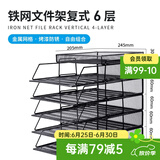 可得优（KW-triO）竖式叠加选择层数桌面铁网金属烤漆文件架子多层文件栏文件筐文件框文件盘资料架 6层文件架【含托盘】 金属烤漆