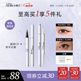 小奥汀（littleondine）眼线液笔01黑色+卧蚕笔01天生裸杏 眼线胶笔卧蚕笔防水防汗不晕染