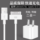 原奘适用苹果4s充电线iPhone4四手机充电器数据线ipad2/3平板iPod老款宽口a1395一代1416 A1430/TOUCH 5w充电头+线