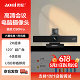 奥尼（aoni）会议摄像头 电脑摄像头 视频会议高清2K大广角USB电脑摄像头 内置降噪麦克风 C90Pro