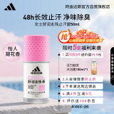 阿迪达斯 （adidas）女士舒润走珠止汗露滚珠香体液50ml 腋下止汗 去臭净味 滋润护肤