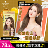 施华蔻（Schwarzkopf）斐丝丽黑发直染染发霜6-1榛果米棕 染发剂染发膏潮流色 免漂彩染