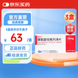 【原研药】3盒装 瑞沁 脯氨酸恒格列净片 10mg*10片/盒