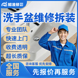 同城洗手盆维修安装上门服务水槽安装洗手台洗脸盆拆装水盆水池扩孔安装维修台上下洗手盆卫浴拆旧装新服务 洗手盆拆除服务