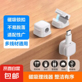 【京东物流】磁吸理线器数据线收纳手机线充电线固定器桌面免打孔线卡子扣自粘 1个装-白色活动款