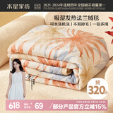 水星家纺毛毯夏季加厚毛巾被午休毯子办公室空调毯单人毛毯法兰绒毯