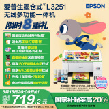 爱普生（EPSON）墨仓式 L3251彩色打印机 微信打印/无线连接 家用打印优选（打印、复印、扫描）