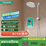 汉斯格雅（Hansgrohe） 双飞雨淋浴恒温花洒大顶喷浴缸龙头花洒套装 240沄雨顶喷+镀铬境雨预售