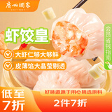 广州酒家利口福 虾饺皇240g 8个  早餐半成品 广式早茶点心 生鲜食品速食美食