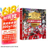 奥特六兄弟55周年大画册精装典藏版 奥特曼赛文泰罗杰克艾斯初代佐菲英雄大怪兽终极档案百科大全人物介绍写真大海报纪念图册卡通漫画 绿色环保印刷