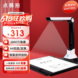 点易拍 高拍仪扫描仪 便携式家用办公票据高清高速文件发票拍照快速书籍OCR文字识别教学视频展台拍摄仪 1800万|A4硬底|自动纠偏|U1000Pro