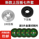 角磨机六角压板磨光机通用配件改装螺母螺丝压片手磨螺帽大全盖板 新款上压板七件套 无规格