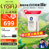 大眼橙C2 Air高亮版 云台投影仪家用真1080P便携投影机 高清家庭卧室影院 国家补贴 (260CVIA一体式云台) C2Air高亮版【260CVIA高清高亮】