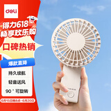 得力（deli）便携式手持小风扇充电小型迷你便携大风力电风扇户外露营桌面宿舍专用台式电扇伴侣 白