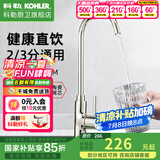 科勒（KOHLER） 厨房净水龙头可芙家用2分3分全铜大流量直饮设备专用水龙头45406 高流速净水器龙头(拉丝）