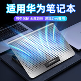 拉拓适用于华为笔记本散热器matebook静音风扇matebookd14手提电脑底座风冷降温散热架 大涡轮风扇【高配版-铝合金散热器+3C电源适配器】