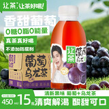 让茶侯明昊同款无糖果茶饮料0糖0脂葡萄橙汁乌龙青梅绿茶柠檬西柚茉莉 【爆款整箱】葡萄乌龙450ml*15瓶