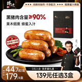 锋味派90%黑猪肉爆汁烤肠蜜汁烟熏味400g/8根 香肠火腿肠热狗肠烧烤食材