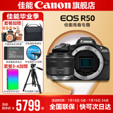 佳能r50相机 入门级微单 旅行家用学生vlog视频 4k小巧便携半画幅R50数码照相机 R50黑机身拆+RF35 F1.8【广角微距镜头】 套餐三【升级128G相机专用卡~相机专用三脚架】