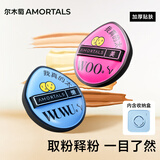 尔木萄（AMORTALS）粉扑套盒干湿两用化妆蛋粉底扑不易吃粉粉底液专用化妆粉扑气垫