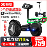 领奥电动儿童智能平衡车3-6-12岁体感10岁到15岁以上腿控成年人两轮自动手扶双轮新款平行车 K6越野黑54V【三控+APP+越野轮】