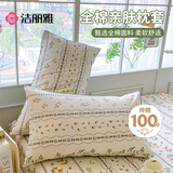洁丽雅（Grace）纯棉枕套机洗单人枕头套枕芯套加厚内胆套48x74cm 碧城春泥一对装