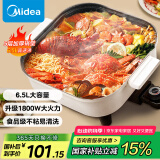 美的（Midea）电火锅 电煮锅 火锅专用锅 电炒锅 家用多功能锅料理烤肉电热锅 6.5L多用途锅 HGE3030J04