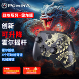 PowerA战龙无线游戏手柄类xbox电脑pc霍尔安卓steam怪物猎人双影奇境明末渊虚之羽空洞骑士丝之歌