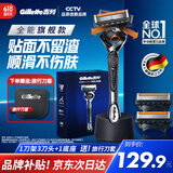 吉列剃须刀手动 锋隐致顺 1刀架3刀头 5层刀片 刮胡刀手动 父亲节 生日礼物男送男友非吉利