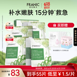 法兰琳卡芦荟黄瓜补水面膜保湿男女士护肤25ml*50片礼物