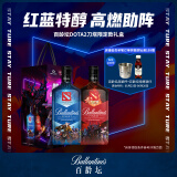 百龄坛（Ballantine`s）调和型威士忌700ml游戏DOTA2刀塔联名限定款双支