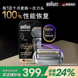 博朗巅峰9系Pro刀头网膜电动剃须刀96M刀头网膜组合