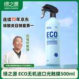 绿之源ECO进口原料无光触媒除甲醛喷剂雾500ml去除甲醛清除剂急入住