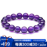 石玥珠宝精品10mm天然紫水晶手链本命年转运珠九紫离火手串男女士款礼物