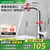 华帝（VATTI）面盆水龙头冷热 304不锈钢浴室洗脸盆水龙头 360°自由旋转042103